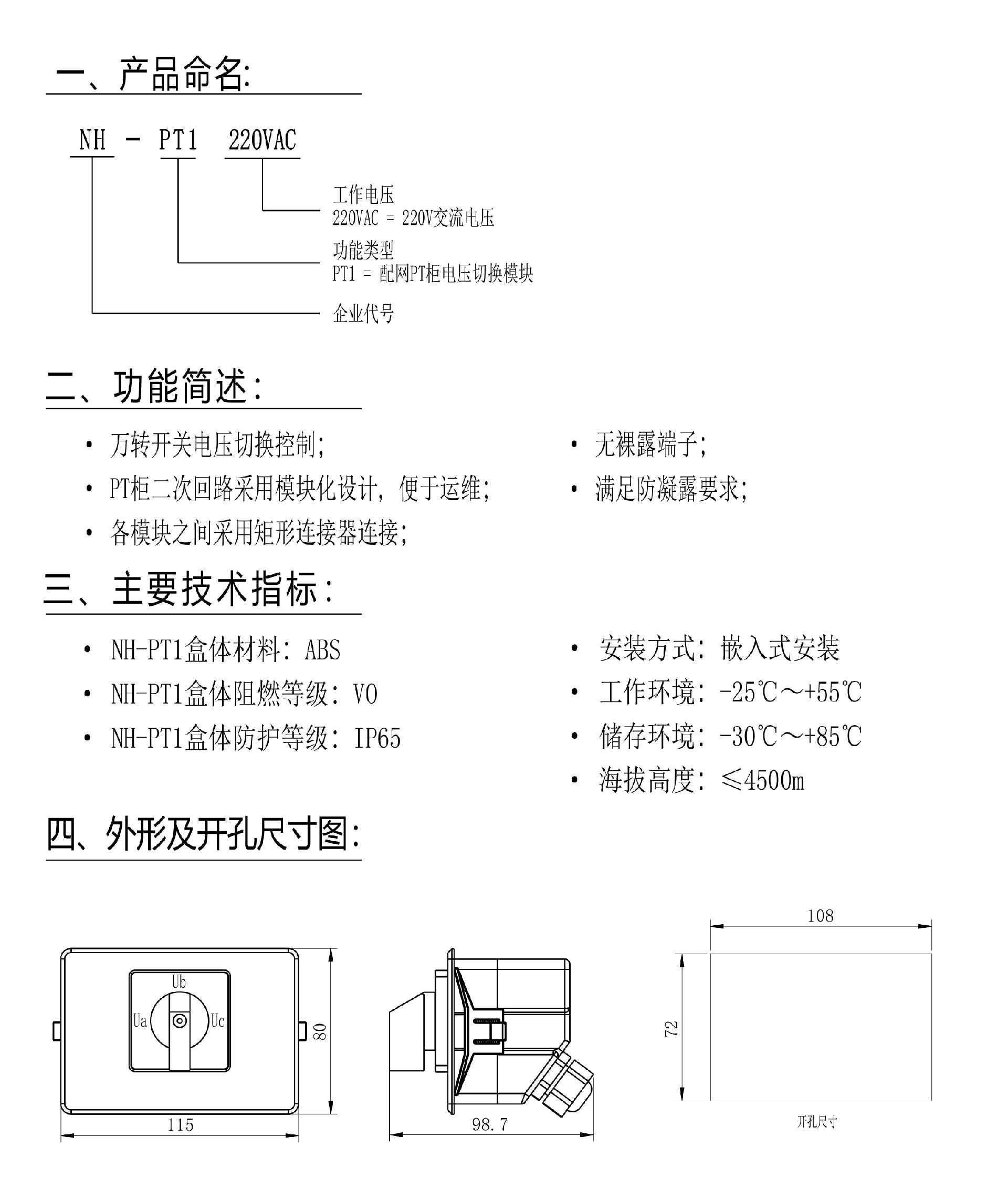 PT-柜電壓切換模塊資料.jpg