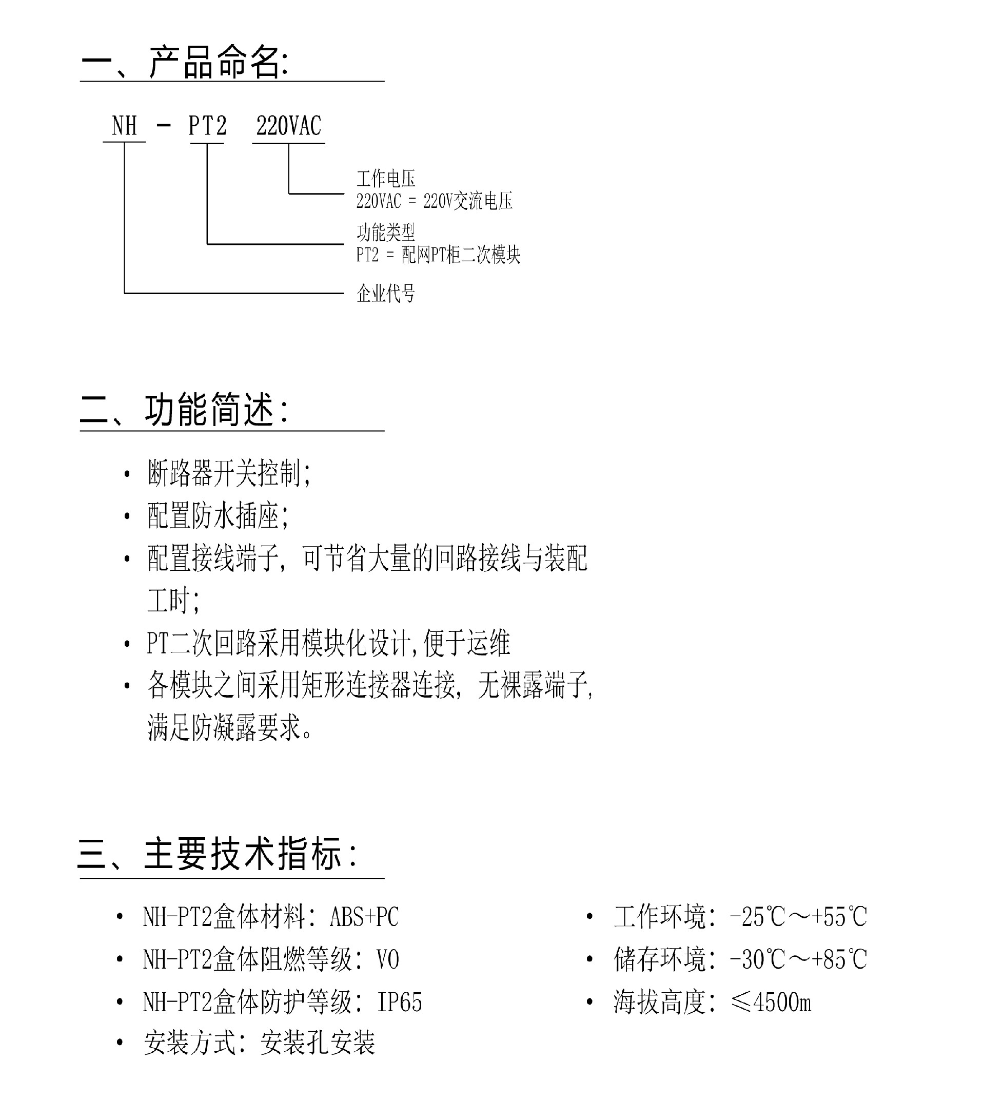 PT-柜二次模塊資料.jpg